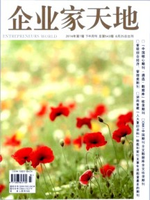 企业家天地·下半月刊杂志